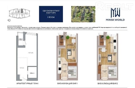 Недвижимость от застройщика в многофункциональном комплексе «Минск-Мир»
