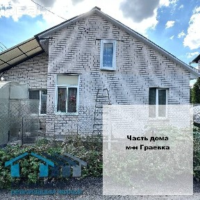 Часть дома на Граевке