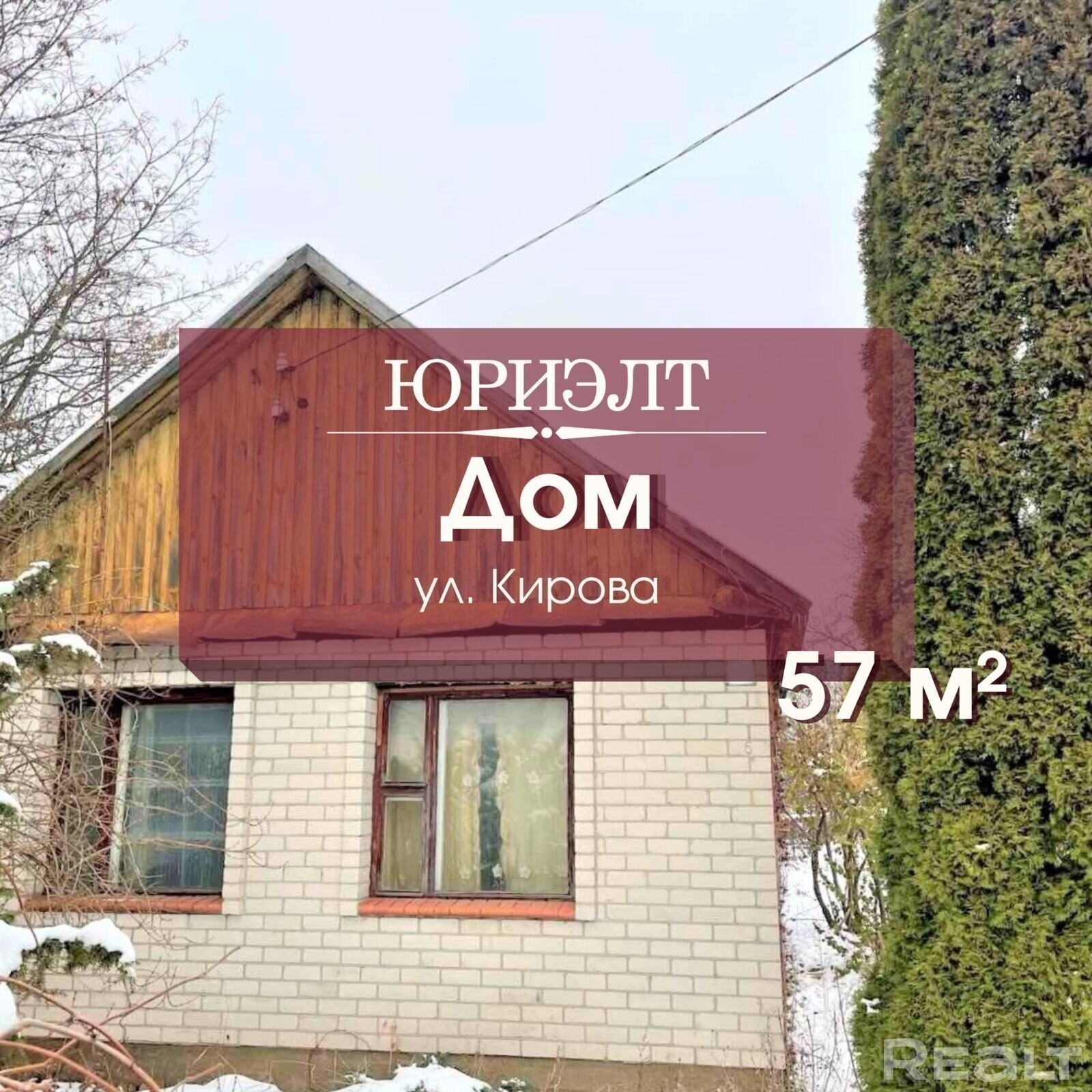 Sale of a private house, cottage: Дом ул. Кирова - m2bomber.com