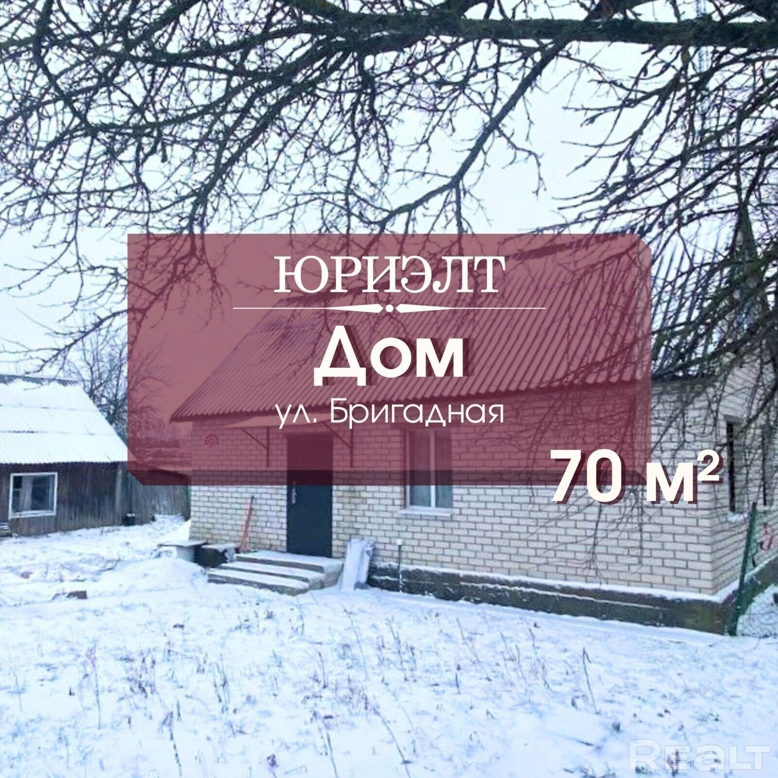 Sale of a private house, cottage: Дом ул. Бригадная - m2bomber.com