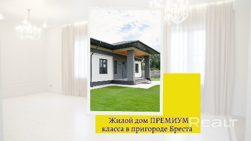 Жилой дом ПРЕМИУМ класса в пригороде Бреста