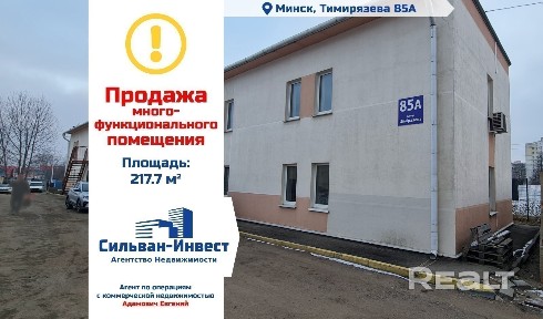 Продажа помещений с арендаторами и участком земли (готовый бизнес) - Минск, Тимирязева, 85/А