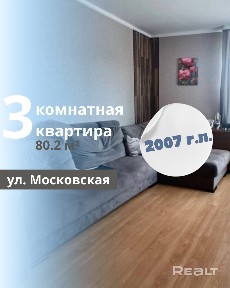 г. Брест, ул. Московская