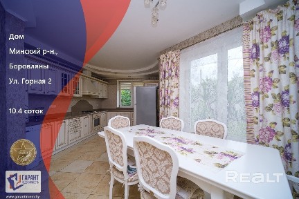 Купить дом с отличным ремонтом в Боровлянах.