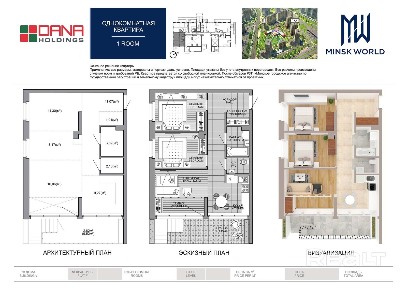 Квартира 1 в Минск Мир / Дом 18.3, площадью 69 кв. м.