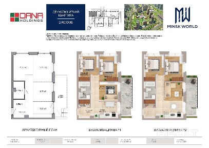 Квартира 2 в Минск Мир / Дом 18.3, площадью 60 кв. м.