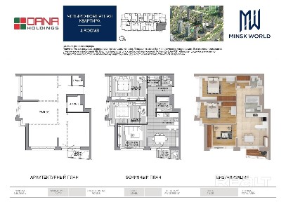 Квартира 47 в Минск Мир / Дом 22.7, площадью 77 кв. м.