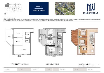 Квартира 4 в Минск Мир / Дом 27.1, площадью 63 кв. м.