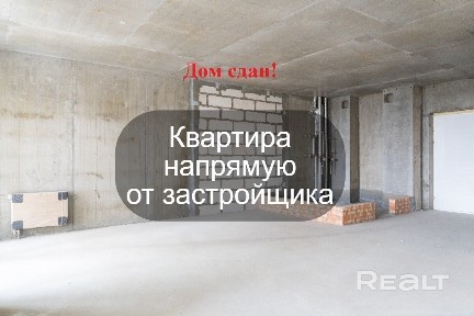 Скидки! Рассрочка на год! Дом сдан! Квартира напрямую от застройщика!