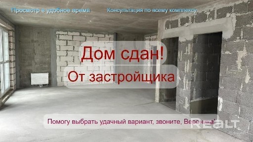 Скидки! Рассрочка на год! Дом сдан! Квартира напрямую от застройщика!