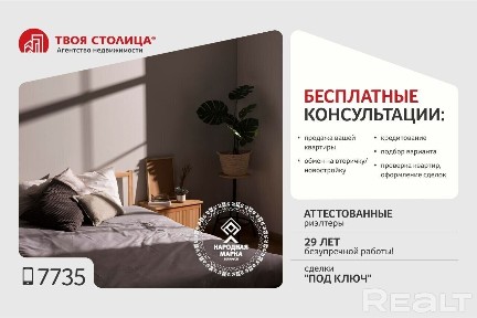 Купить 2-комнатную квартиру, г. Минск, ул. Могилевская, 4/1