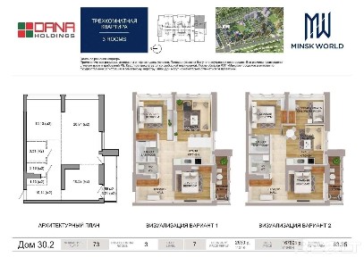 Снять 3-комнатную квартиру, г. Минск, ул. Левина, 11