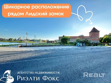 Купить 25 соток и дом в центре Лиды: по ул. Генерала Беды 40!