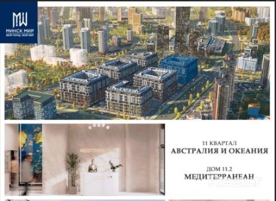 Старт продаж! Дом «Медитерранеан» «Минск-Мир» - пространство для жизни и инвестиций!