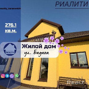Купить дом, г. Барановичи, ул. Бадака