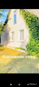 Купить дом, аг. Ахремовцы, ул. Новая, 1 (Браславский р-н, Витебская область)