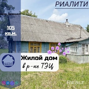 В продаже дом 105 кв. м. в микрорайоне с развитой инфраструктурой! Участок 15 соток!