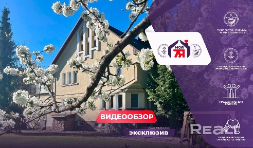 Уникальный коттедж в биологическом заказнике в 14 км от Минска