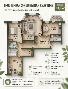 Просторная и светлая 3-комнатная квартира 91,3 м² - идеальный выбор для комфортной жизни всей семьи!