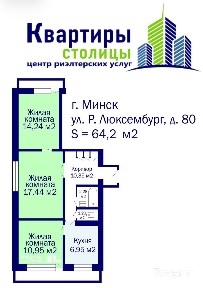 Купить 3-комнатную квартиру, г. Минск, ул. Люксембург, 80