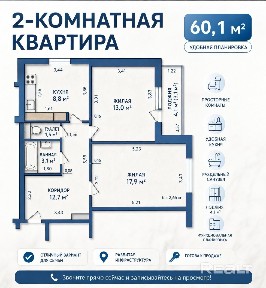 Срочно! 2-комнатная квартира 60,1 м² на 16 этаже в Каменной Горке!