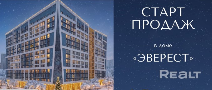 СТАРТ ПРОДАЖ! Дом ЭВЕРЕСТ! РАССРОЧКА до 4х лет (взнос от 20%)